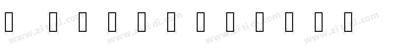 B Nazanin字体转换